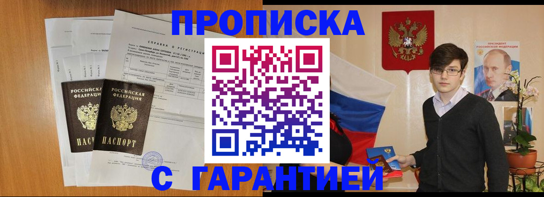 прописка для военкомата в Холмске