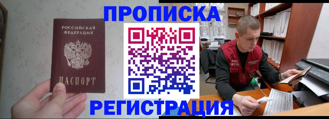 прописка в Холмске
