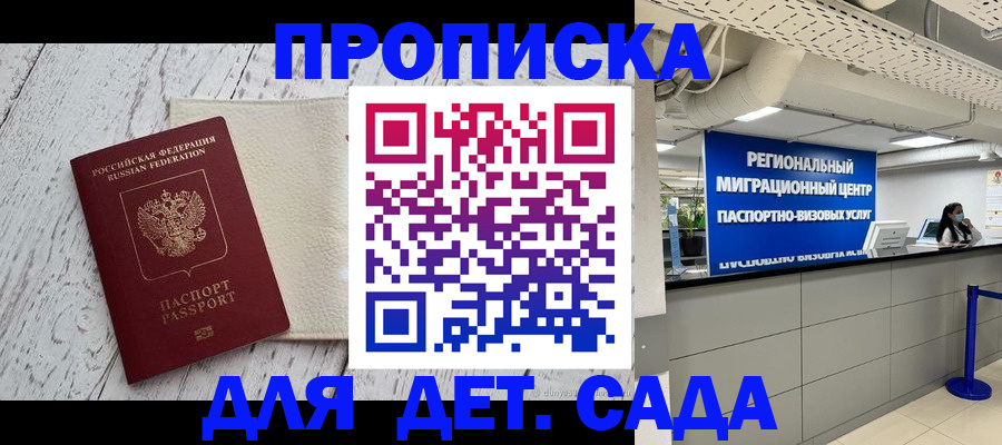 прописка для работы в Холмске