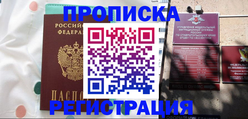 прописка в квартире в Холмске
