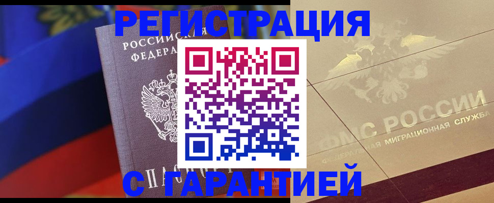 прописка регистрация в Холмске